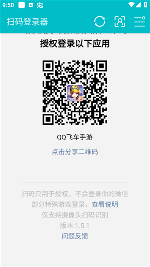 微信扫码登录器[图3]