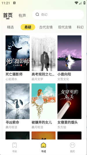 掌上免费小说[图1]