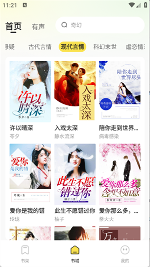 掌上免费小说[图2]