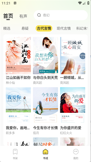 掌上免费小说[图3]