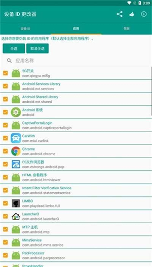 设备id更改器root版[图1]