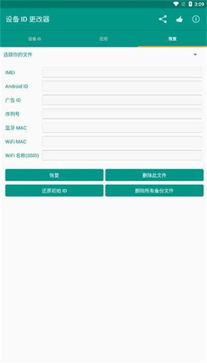 设备id更改器root版[图2]