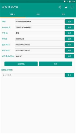 设备id更改器root版[图3]