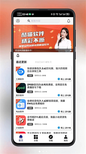 酷猫软件app[图2]