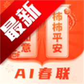 对联春联AI创作New