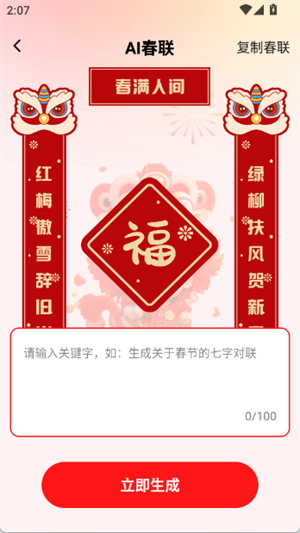 对联春联AI创作New[图4]