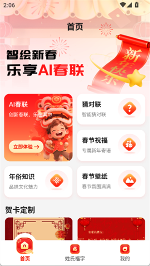 对联春联AI创作New[图3]