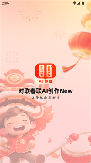 对联春联AI创作New[图2]