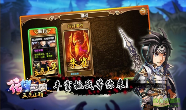 花样三国[图1]