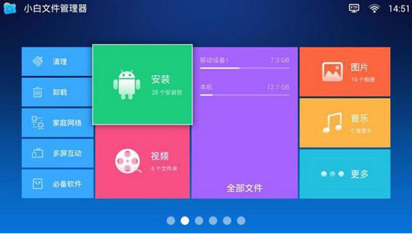 小白文件管理器[图3]