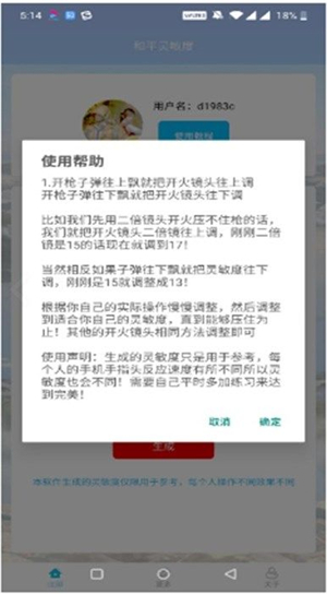 和平灵敏度2025[图3]