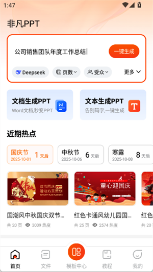 非凡PPT[图3]