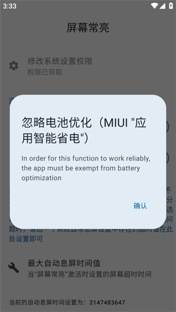 屏幕常亮[图1]