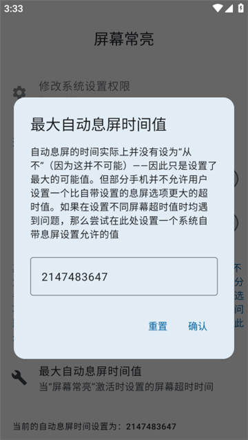 屏幕常亮[图3]
