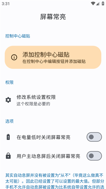 屏幕常亮[图2]