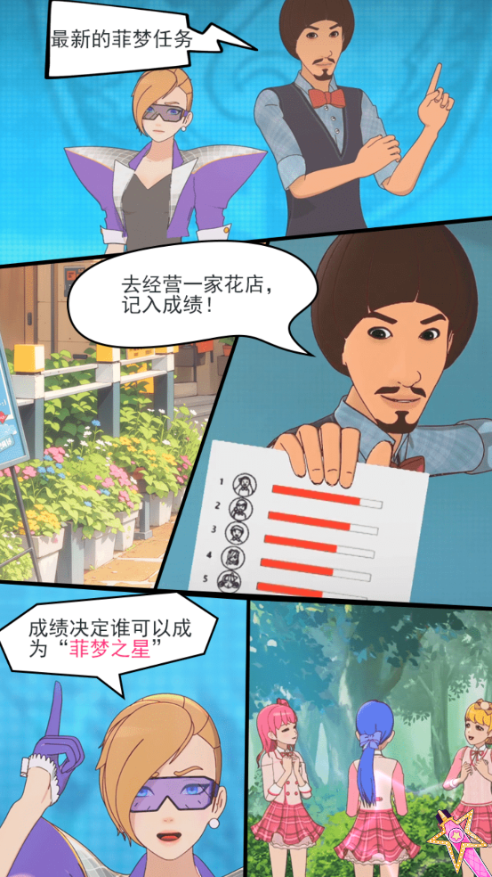 菲梦少女花语装扮游戏[图1]