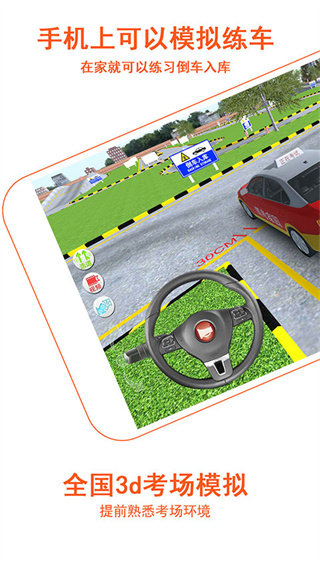 驾考家园模拟练车[图1]