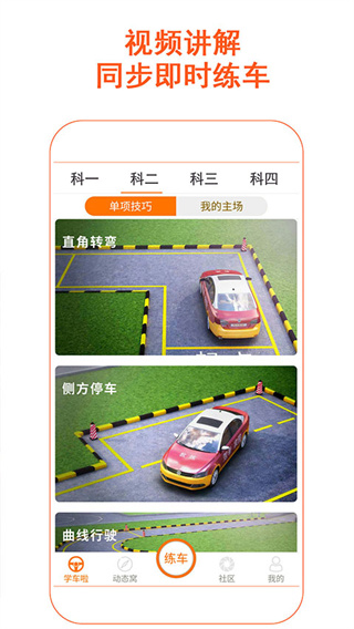 驾考家园模拟练车[图4]