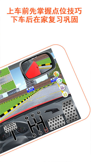 驾考家园模拟练车[图3]