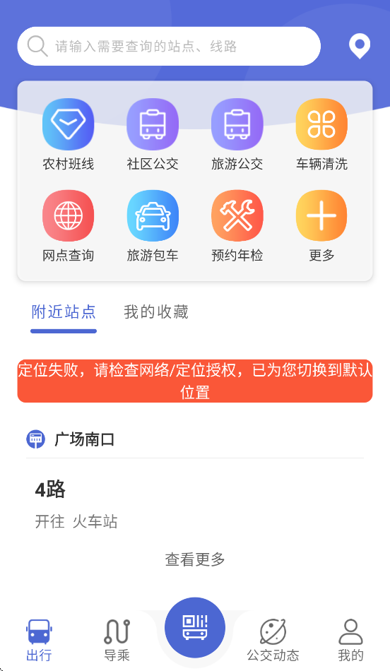 嘉峪关出行app最新版本[图2]