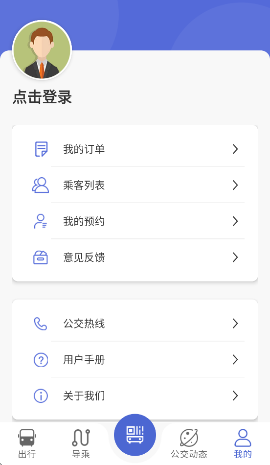 嘉峪关出行app最新版本[图3]