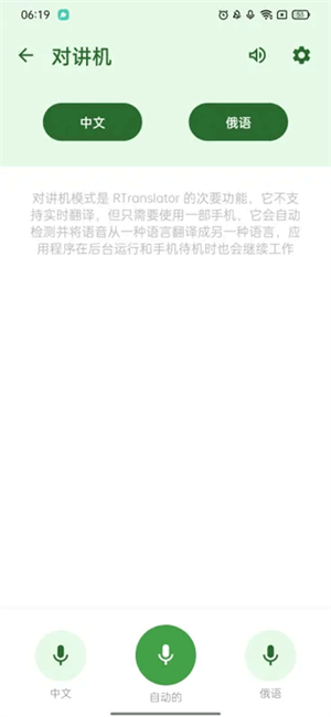 RTranslator[图3]