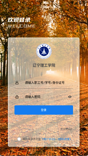智慧辽理工[图3]
