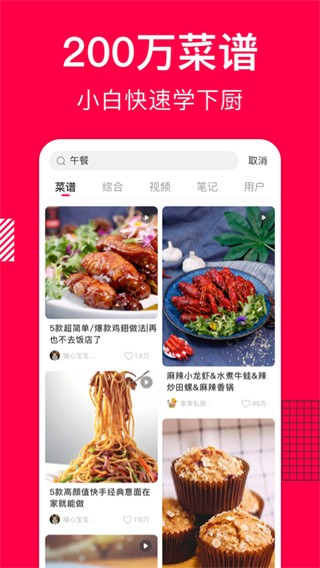 香哈菜谱大全100道[图1]