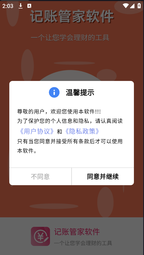 记账管家软件安卓版[图1]