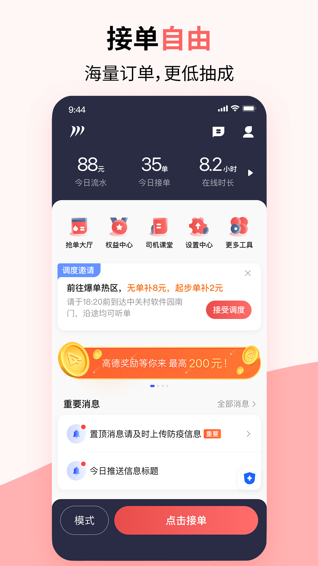 顶风出行司机端app中文版[图3]