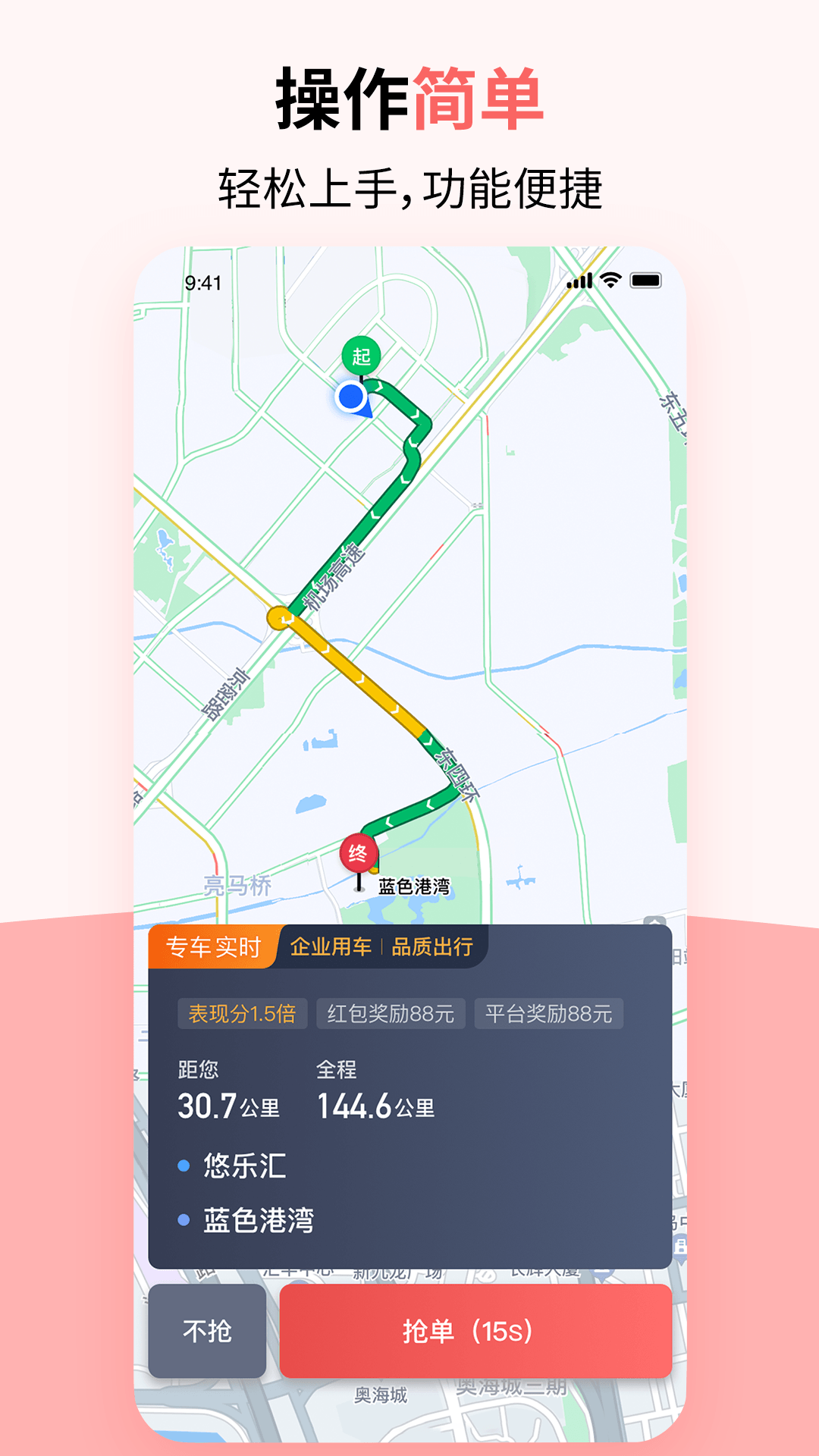 顶风出行司机端app中文版[图4]