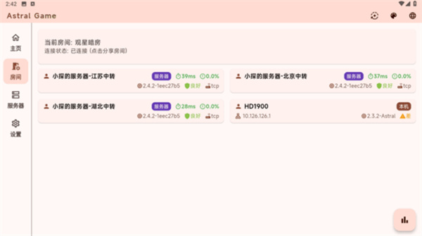 astral联机软件[图1]
