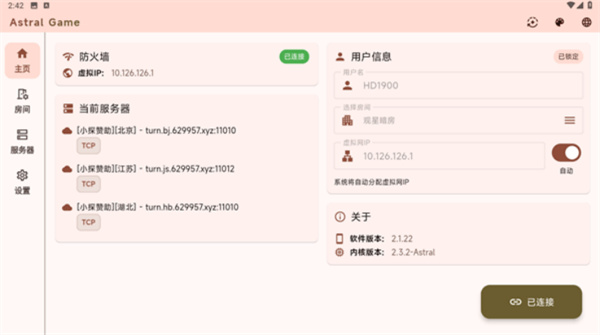 astral联机软件[图4]