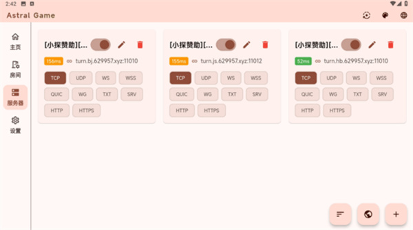 astral联机软件[图3]