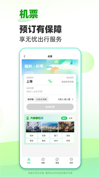 春秋旅游特价旅游[图1]