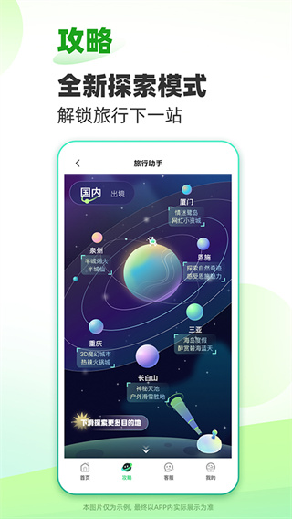 春秋旅游特价旅游[图2]