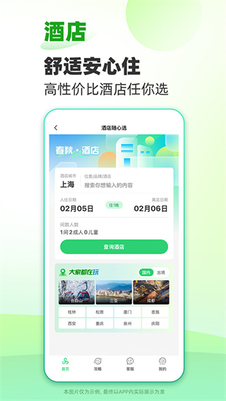 春秋旅游特价旅游[图3]