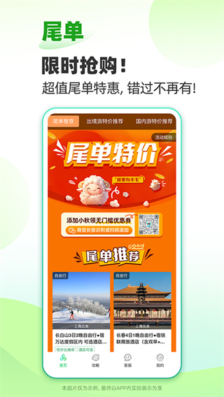 春秋旅游特价旅游[图5]