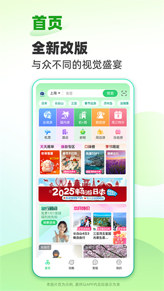 春秋旅游特价旅游[图4]