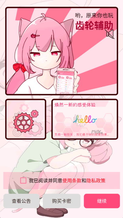 齿轮辅助粉色正版[图2]