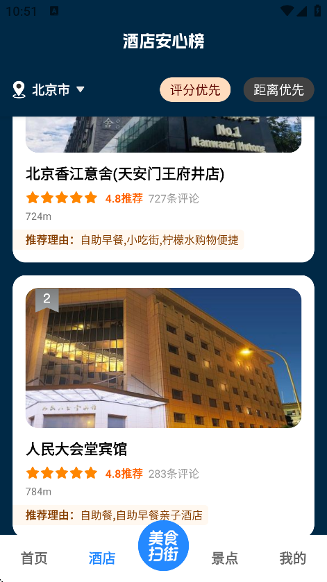 高评扫街榜官方免费下载[图2]