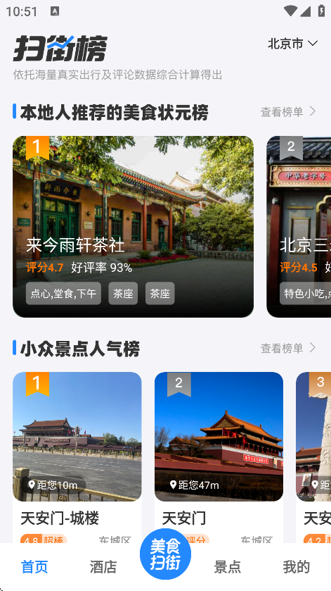 高评扫街榜官方免费下载[图3]