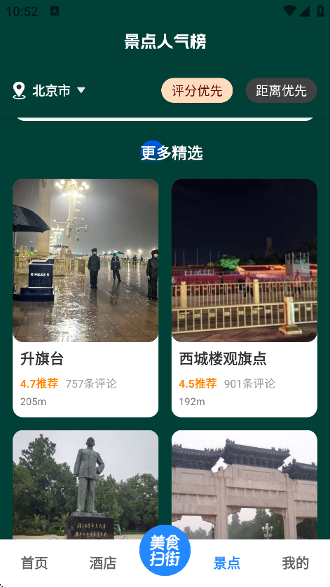 高评扫街榜官方免费下载[图4]
