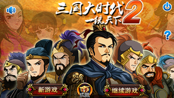 三国大时代2上帝版[图1]