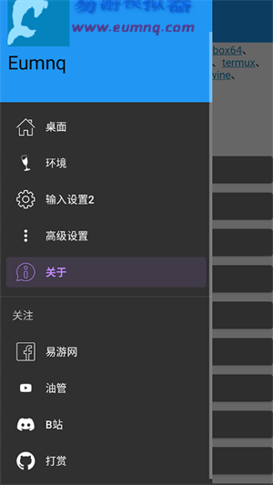 易游模拟器安卓版[图2]