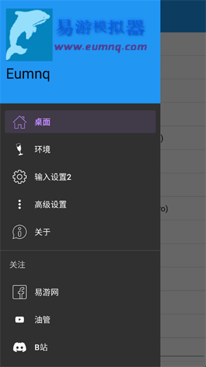 易游模拟器安卓版[图3]
