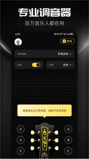 TunerLite调音器[图2]