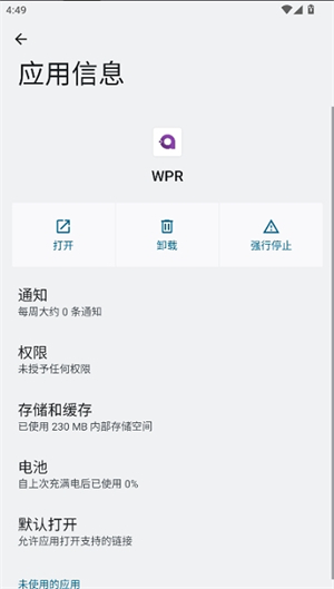wpr模拟器安卓版[图2]