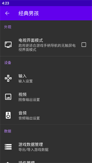 ClassicBoy模拟器最新版[图3]