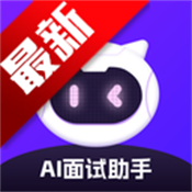 ai面试